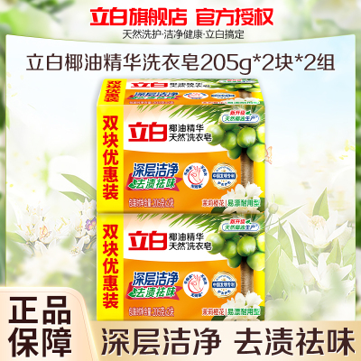 立白椰油精华洗衣皂205g*2块*2组