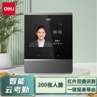 得力 DL-D2智能云考勤机 银灰色一台装 动态人脸识别打卡考勤机 wifi联网 在线管理 实时查看 刷脸考勤机