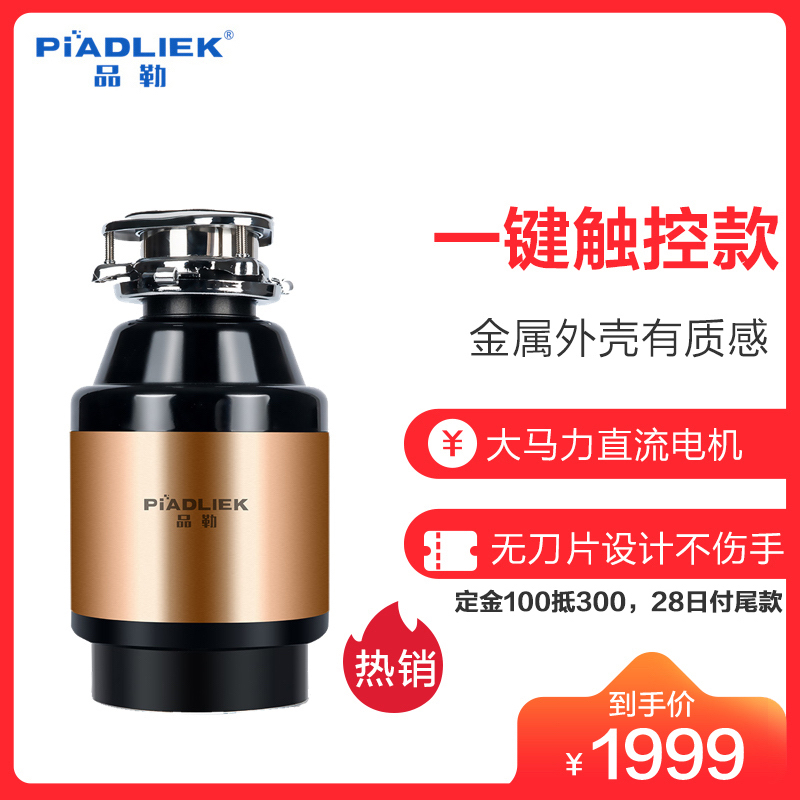 品勒(PiADLIEK)垃圾处理器厨房厨余粉碎机四级研磨垃圾粉碎机厨房洗碗机伴侣PL-750