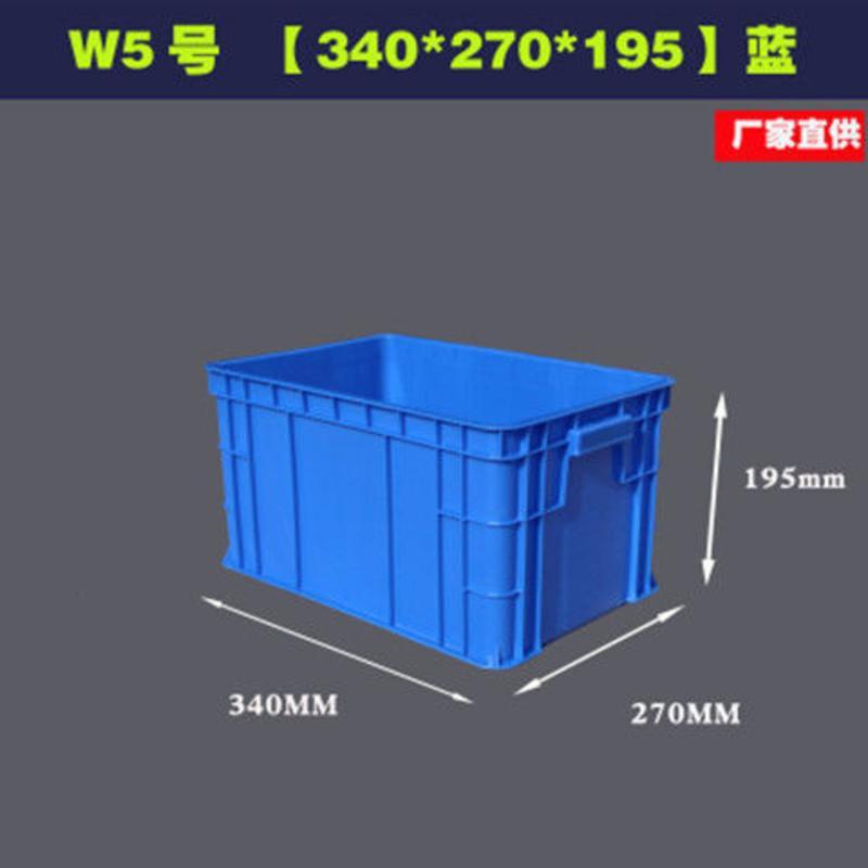 5#蓝色340*270*195无盖 长方形周转箱塑料收纳箱加高加厚零件盒物料盒塑料盒工具盒带盖子
