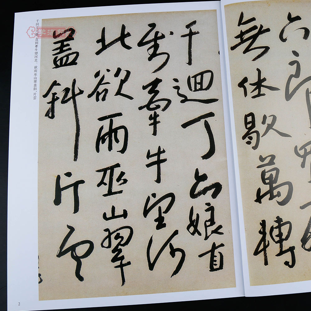 [正版]学海轩共15帖朱耷历代名家书法王冬梅繁体旁注河上花图卷个山传綮题画诗轴行楷黄庭内景经册八大山人毛笔字帖书法临摹高清大图