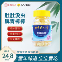 北京同仁堂塔塔糖36g*2罐