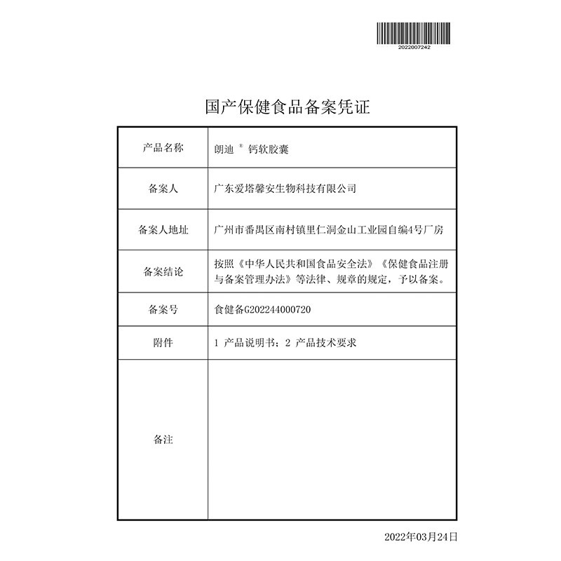 朗迪钙软胶囊10粒液体钙片碳酸钙青少年儿童成人中老年补钙