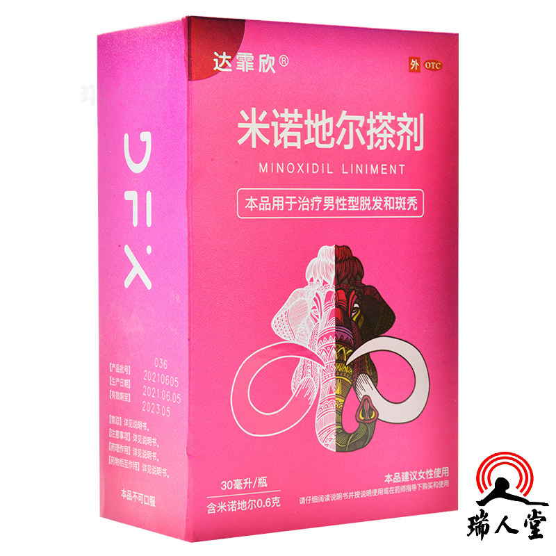 达霏欣米诺地尔搽剂30ml盒治疗男性型脱发和斑秃视频