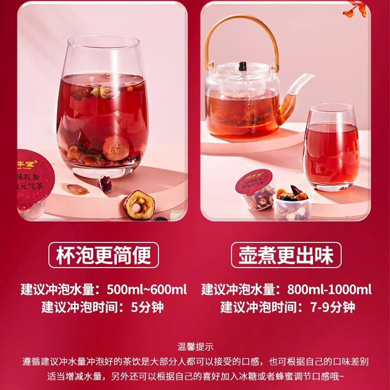 固本堂二十四味红参玫瑰元气茶高清大图