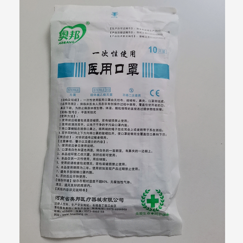 奥邦[无菌]一次性使用医用口罩(100只)