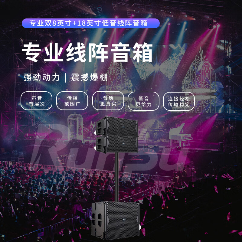 润普国产化专业双8英寸+18英寸低音线阵音箱报告厅大礼堂会议无缘音箱套装组合RP-XZS672-3高清大图