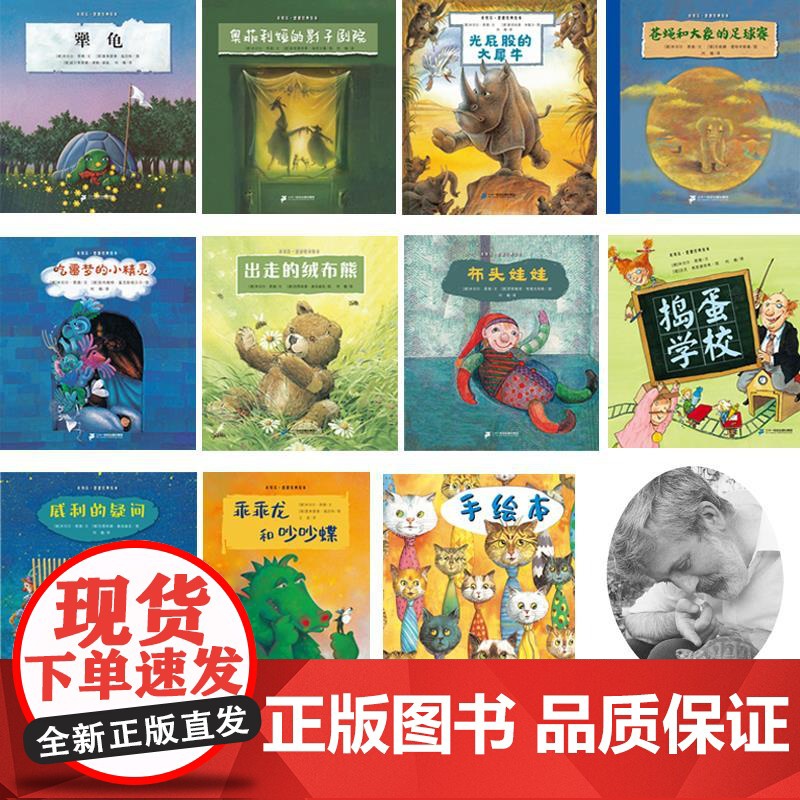 米切尔·恩德绘本经典绘本全套10册 犟龟早教故事书幼儿睡前读物3-4-5-6岁宝宝阅读本图书儿童书幼儿园书籍连环画绘图本高清大图