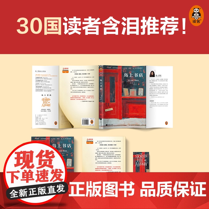 岛上书店加布瑞埃拉泽文麦田里的守望者美国独立书商评选榜读物现当代外国小说青春文学哲学励志书籍排行榜外国文学高清大图