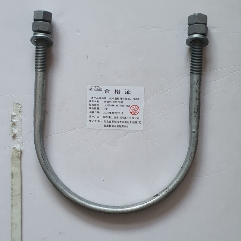 帕尔永固 热镀锌U型抱箍 Ф16 D=250MM DL/T759-2009 个高清大图