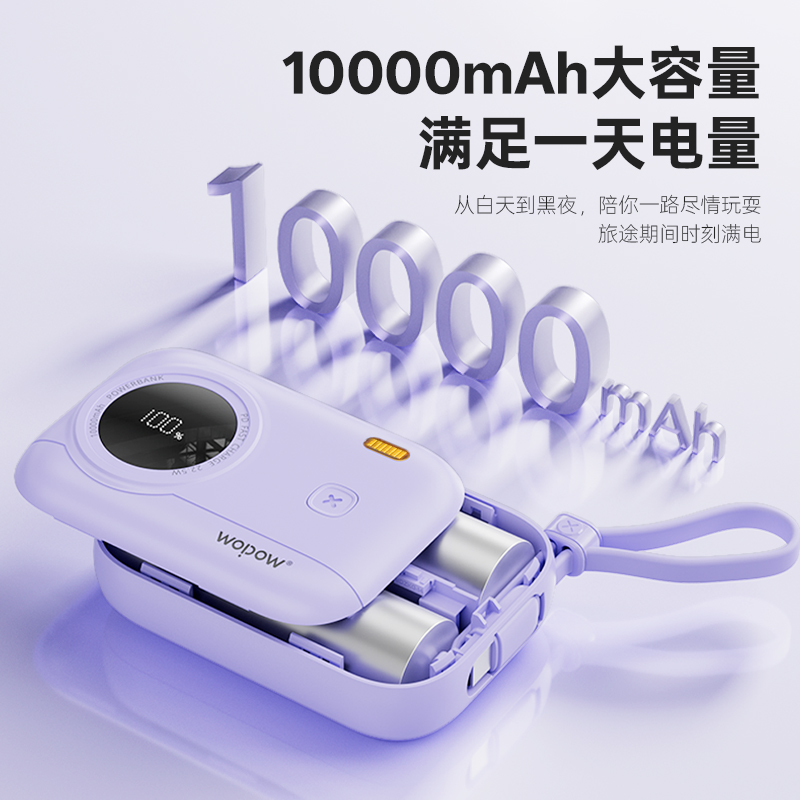 沃品自带线22.5W超级快充移动电源 LQ01[3c认证可上飞机]颜色随机高清大图