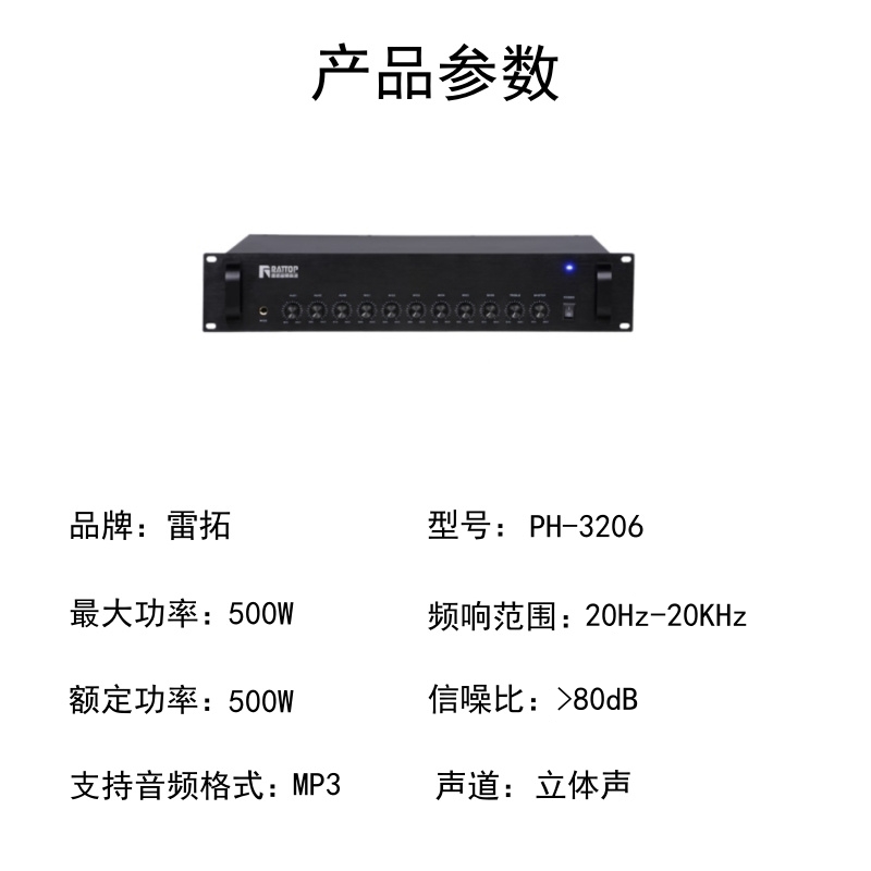 雷拓 PH-3206 功放设备 (单位:台)高清大图
