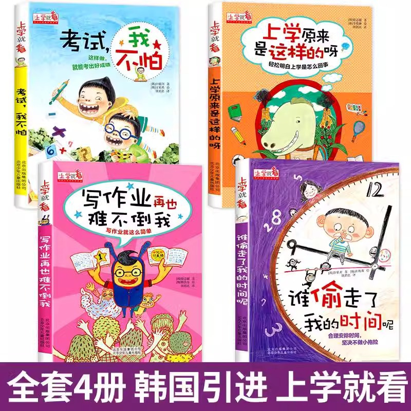 [全套8册]谁偷走了我的时间呢 [正版]上学就看系列全套8册谁偷走了我的时间呢 一年级阅读课外书必读老师小学生绘本故事是