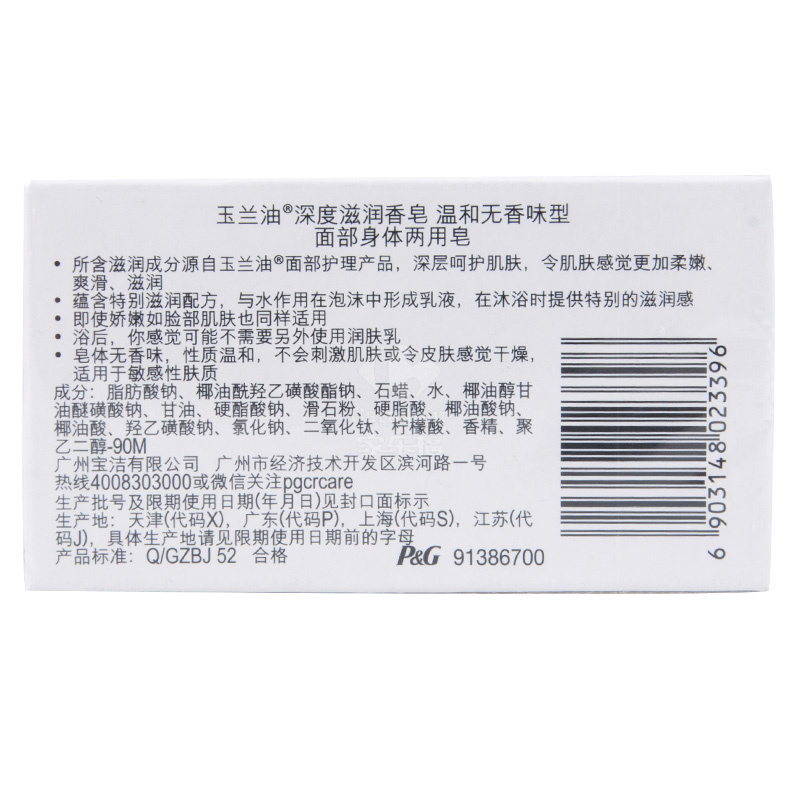 玉兰油深度滋润香皂(无香温和型)100G)