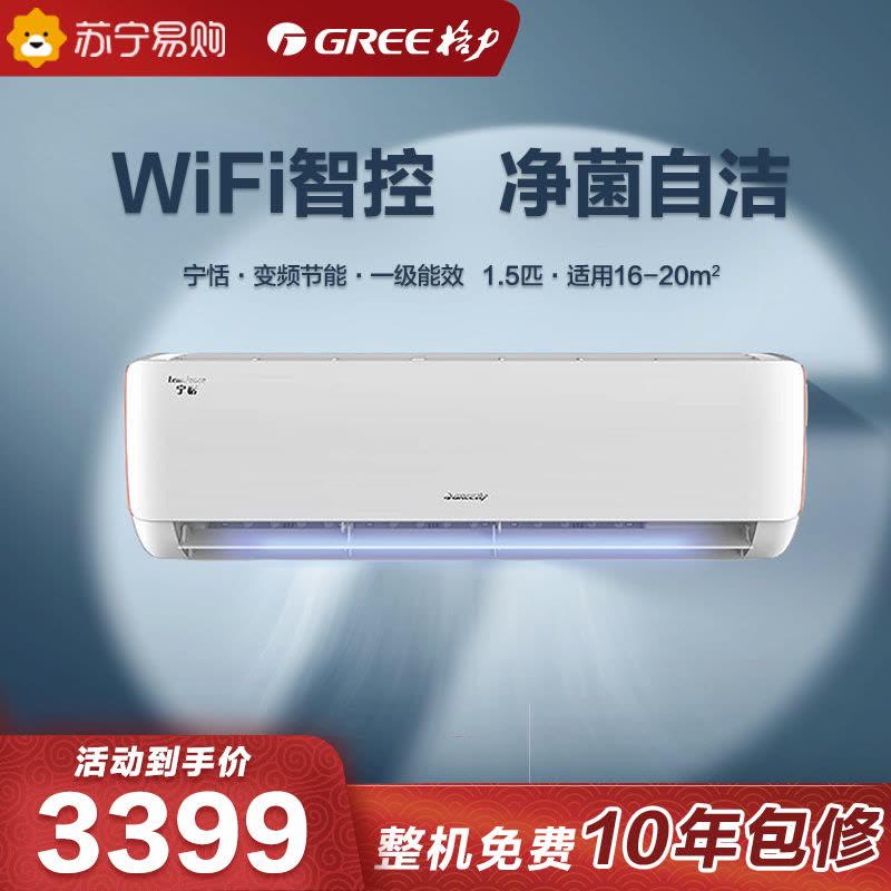 格力空调 宁恬大1匹 新一级变频冷暖挂机空调KFR-26GW/(26566)FNhAa-B1(WIFI)(皓雪白)图片