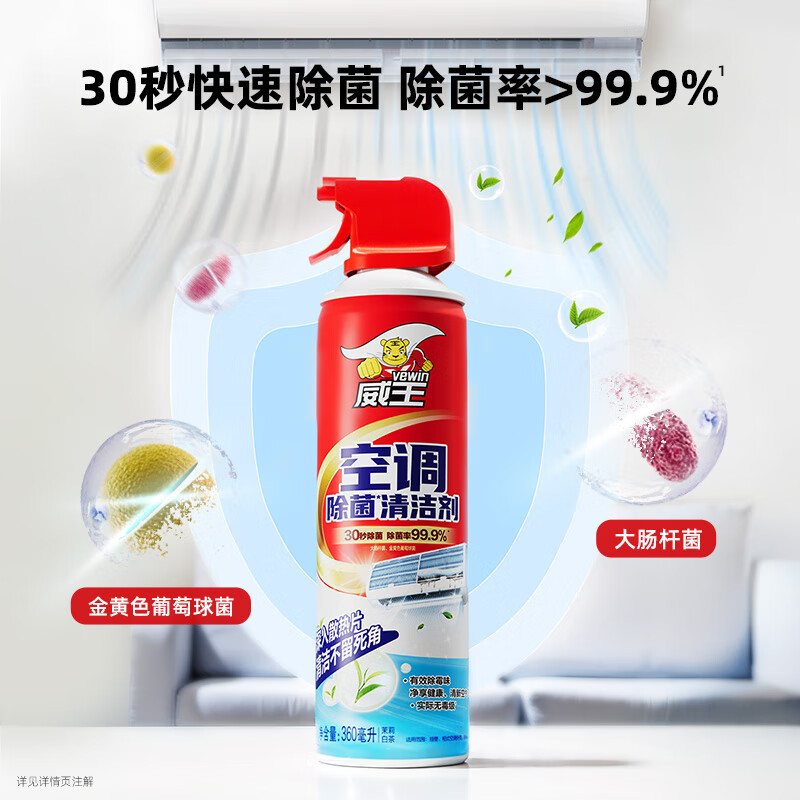 立白威王空调除菌清洁剂360ml/瓶
