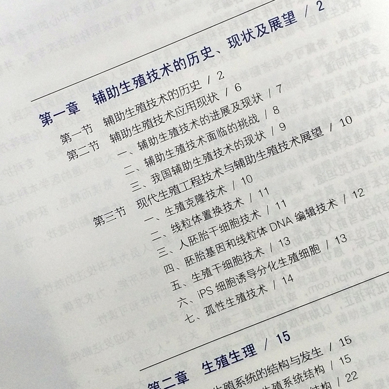 [正版]人卫 实用人类辅助生殖技术 黄荷凤主编 妇产科学医学书籍 妇产科医师、辅助生殖医务人员用书 人民卫生出版社97高清大图