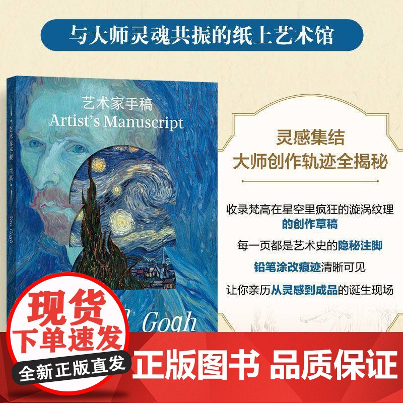 艺术家手稿 梵高书陈昱 传记书籍高清大图