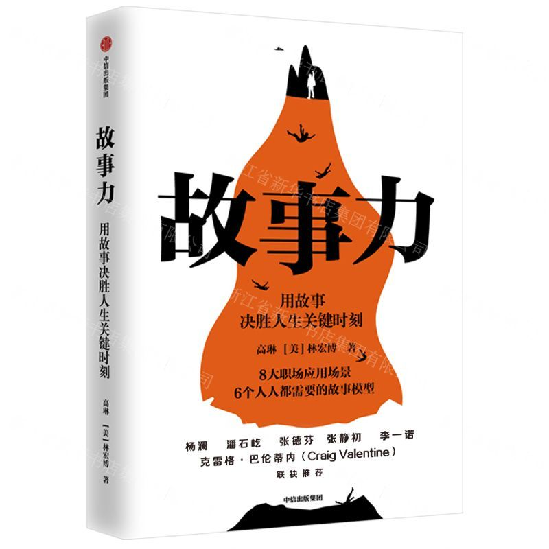 [N]故事力-9787521708882高清大图
