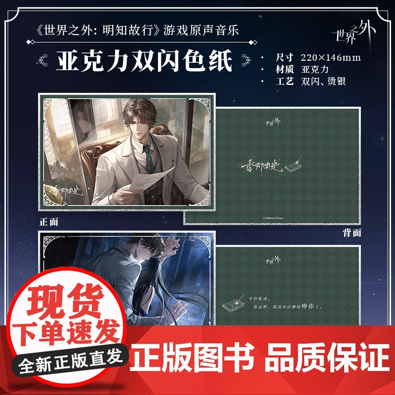 《世界之外:明知故行》游戏原声音乐 亚克力双闪色纸高清大图