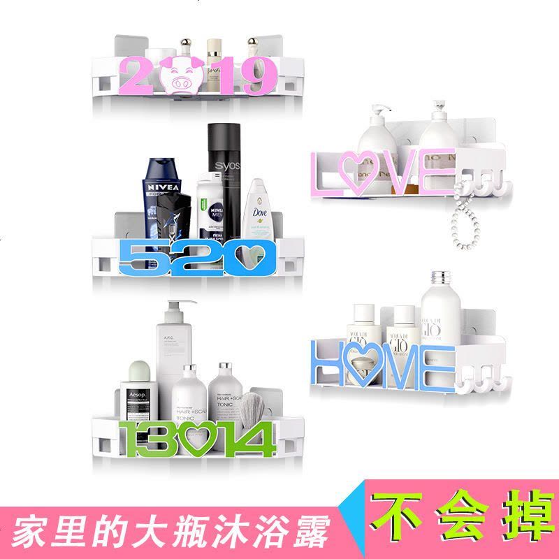 卫生间置物架免打孔浴室收纳架用品墙上洗澡间墙壁架三角厕所架子 北欧粉 我爱你一生一世【520+1314图片