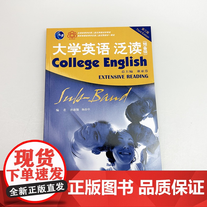 大学英语泛读预备级第三版学生用书董亚芬编著上海外语教育出版社高等学校大学英语系列阅读教材书籍课本高清大图
