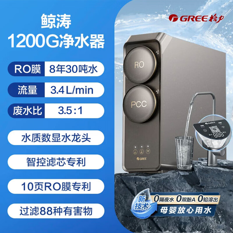 格力(GREE)净水器家用直饮水机1200g智能wifi反渗透八年长效RO膜新鲜零陈水WTE-PT180-2X610C
