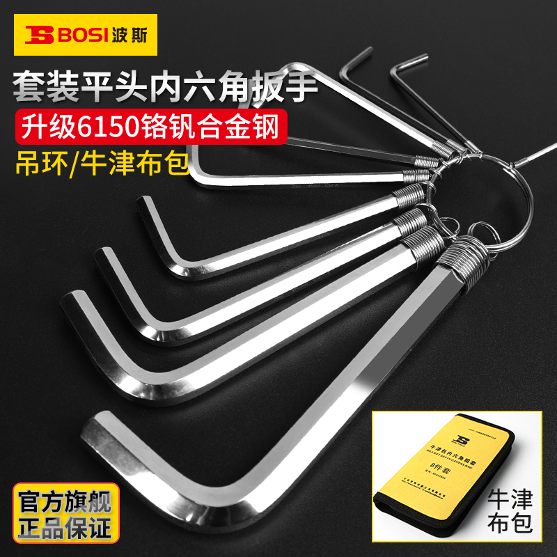 波斯(BOSi)BS422810组套牛津包内六角10PC高清大图