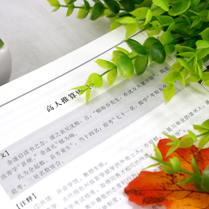 单本:了凡四训 [正版]了凡四训全解原文注释译文白话版文白对照袁了凡著文言文净空法师结缘善书自我修养修身国学哲学经典全集高清大图