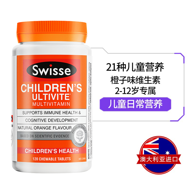 Swisse斯维诗 儿童复合维生素咀嚼片120片 补充多种维生素 有益儿童成长高清大图