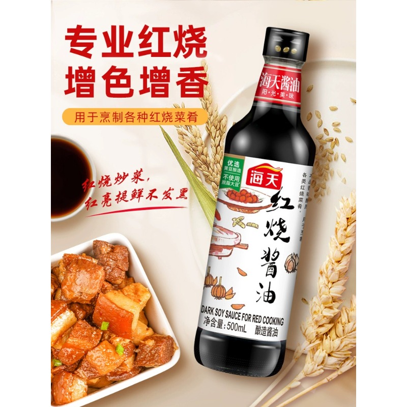 海天红烧酱油500ml*2专业红烧蒸鱼上色增香酱汁调料酱油瓶装高清大图