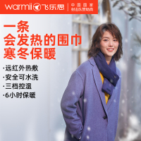 飞乐思发热围巾护颈颈椎热敷加热围脖智能防寒保暖护颈神器礼物交织热浪