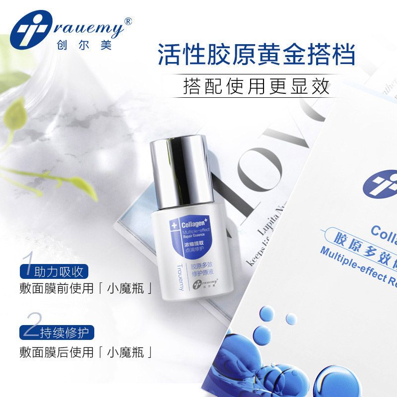 创尔美 胶原多效修护原液 精华液 舒缓敏感肌保湿修护紧致收细毛孔 补水滋润30ml