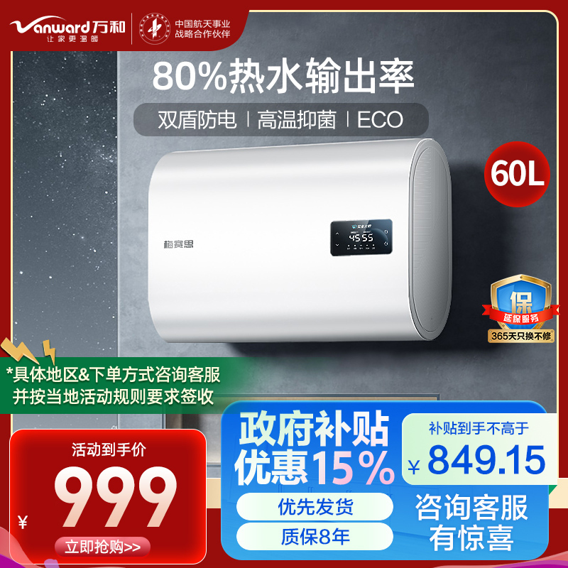 万和60升家用大容量速热储水式即热式电热水器 免换镁棒7倍增容双胆家用双盾防电高温抑菌E60-MU11P-22