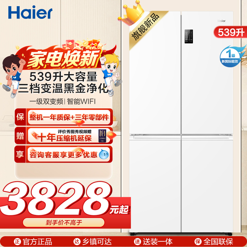 海尔(Haier)539升十字对开门 一级变频 风冷无霜 嵌入式大容量家用冰箱BCD-539WGHTDEDWVU1高清大图