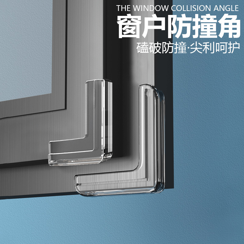 [防撞角小号[窗户角 45*45(透明)]拍一发8]窗户断桥铝防撞角护角防磕碰 儿童窗角防碰头保护直角套A1918苏宁极高清大图