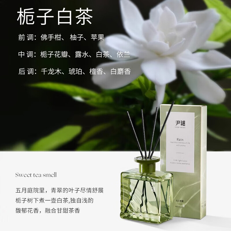 尹谜(YINMI) 栀子白茶200ml 无火香薰 室内卧室家香薰持久留香厕所空气清新剂高清大图