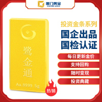 厦门黄金 鹭金通投资金条5克 黄金足金Au9999 投资收藏 支持回购