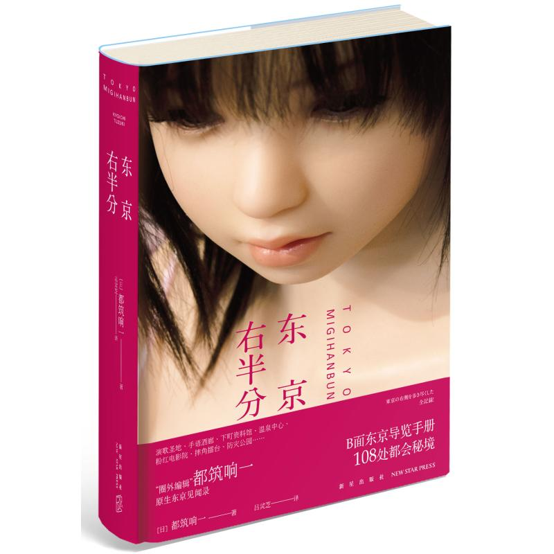 【M】东京右半分-9787513336246