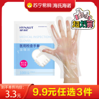 海氏海诺 100只装一次性PE型检查手套家用餐饮食品卫生防油污透明塑料膜手套