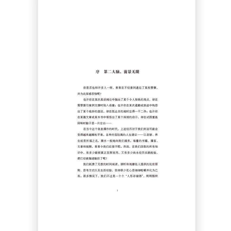 [正版]央视网打造第二大脑 知识管理时间管理 蒂亚戈福特 生物大脑 笔记学习方法 管理学书籍 HL高清大图