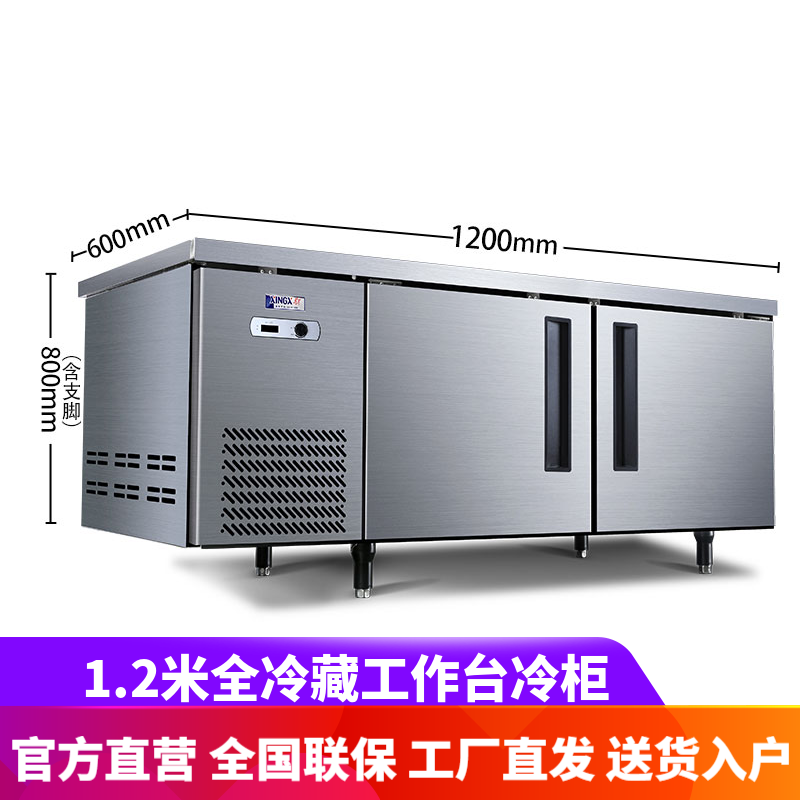 星星(XINGX)TC-198Y 1.2米冷藏工作台冷冻冰柜冰箱商用大容量厨房平面保鲜柜水吧操作台视频介绍_星星(XINGX)TC-198Y ...
