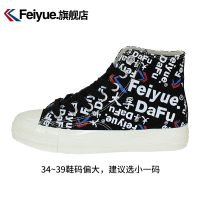 Feiyue/飞跃高帮字母国潮风设计复古原创情侣鞋男鞋女鞋板鞋休闲鞋3002