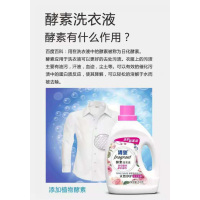 清玺酵素洗衣液浓缩型香味持久家用实惠装2KG