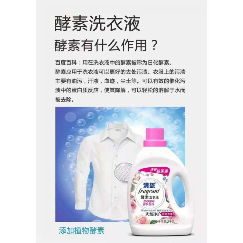 清玺酵素洗衣液浓缩型香味持久家用实惠装2KG
