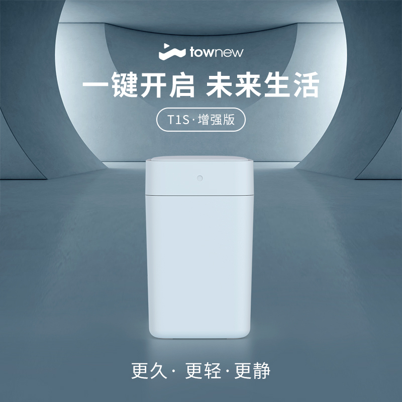 拓牛(TOWNEW) 智能感应垃圾桶家用电动自动带盖大号15.5L办公室客厅卧室厨房卫生间 智能垃圾桶T1S