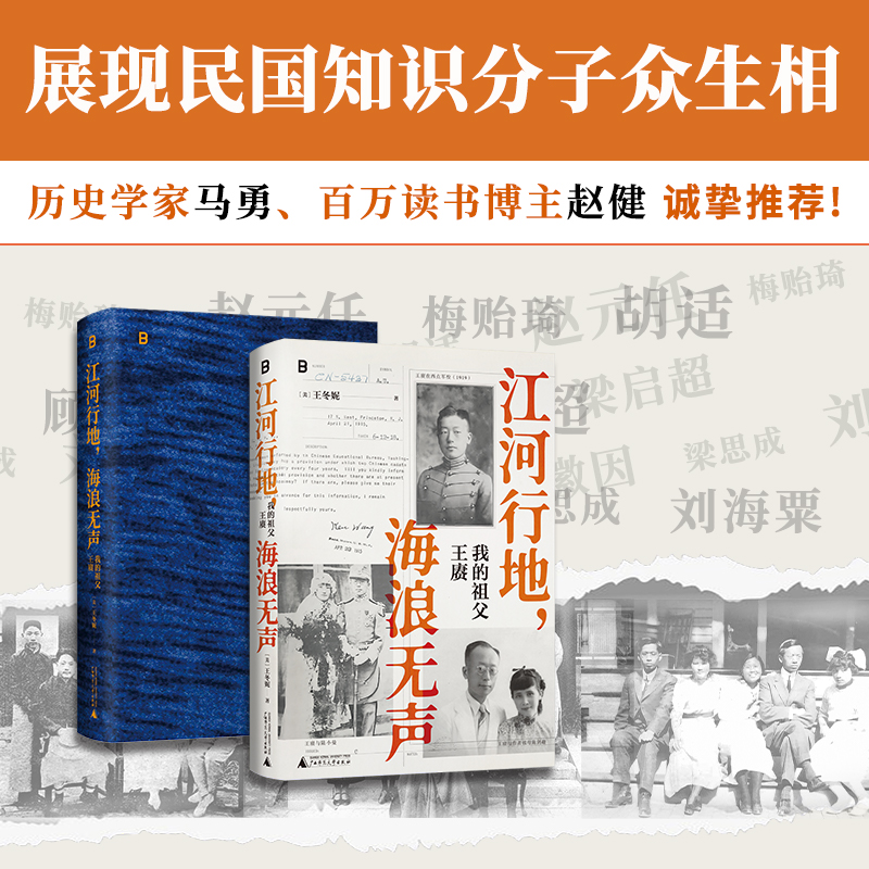 江河行地,海浪无声:我的祖父王赓 [正版]江河行地 海浪无声:我的祖父王赓 了不起的古希腊的作者王冬妮著 孙女对素未谋面高清大图