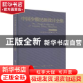 中国少数民族设计全集-傣族
