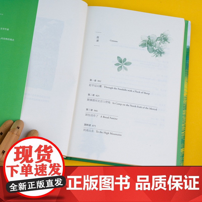 夏日走过山间 20世纪自然文学创作开道者约翰·缪尔倾情之作 美洲植物学专家 果壳达人专业审读 正版高清大图