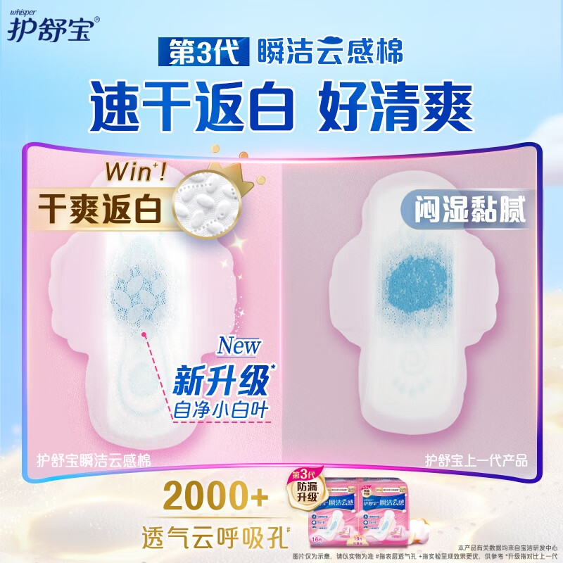 护舒宝 瞬洁云感棉卫生巾 超薄日用240mm*16片 姨妈巾高清大图